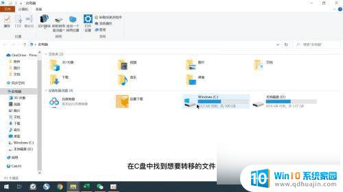 怎么c盘文件移动到d盘 C盘文件夹移动到D盘的步骤