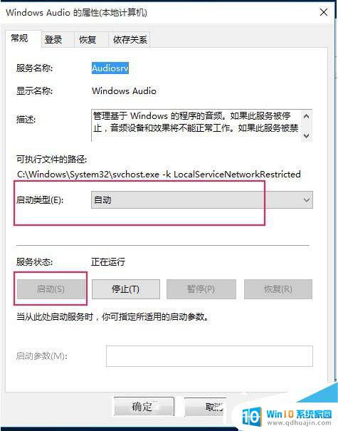 windows音频服务怎么开启 Win10开启音频服务的方法