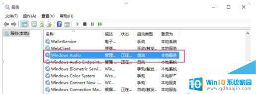 windows音频服务怎么开启 Win10开启音频服务的方法