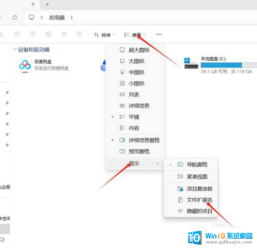 win11显示扩展名 如何在Win11系统中显示文件的扩展名