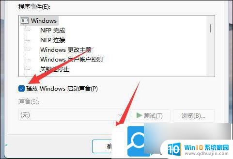 win11开机提示音 Win11系统提示音关闭方法