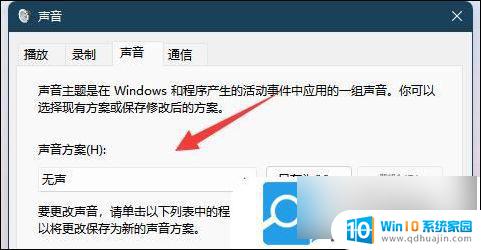 win11开机提示音 Win11系统提示音关闭方法