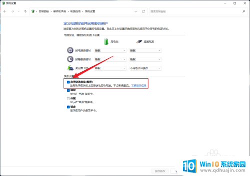 win11快速启动在哪 win11快速启动设置位置