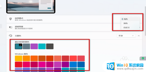 win11桌面颜色设置 Win11桌面颜色设置调整方法