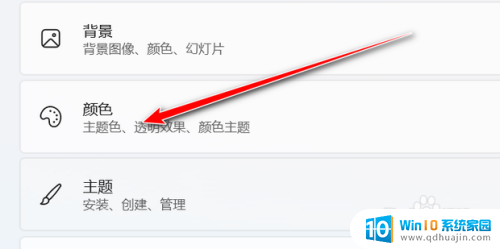win11桌面颜色设置 Win11桌面颜色设置调整方法