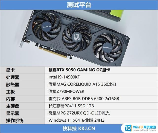 技嘉RTX 5050 GAMING OC显卡评测：全新DLSS 4技术的RTX 4060性能升级