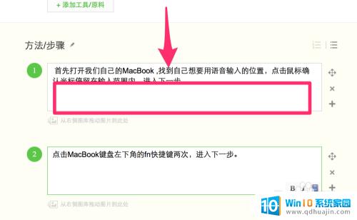 macbook怎么语音输入文字 MacBook语音输入法快速录入文字教程