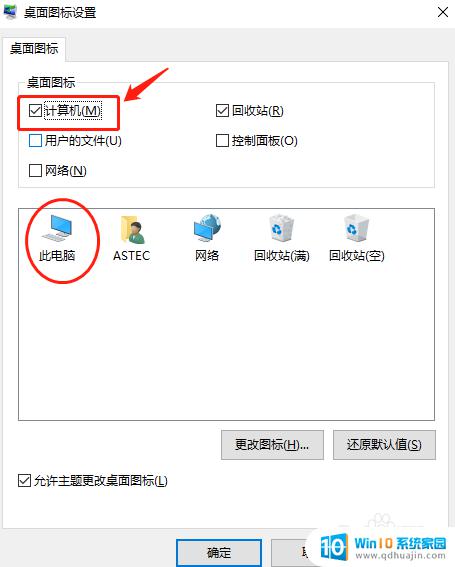 桌面此电脑图标误删怎么办 win10桌面此电脑图标删除后如何恢复