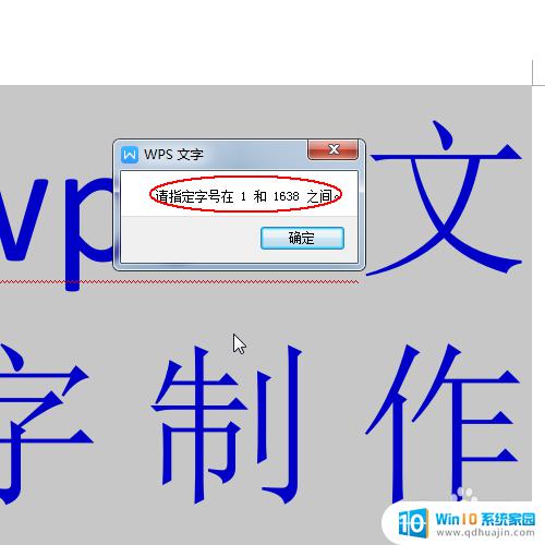 wps最大字体 怎样在WPS文字中输入超大号字体