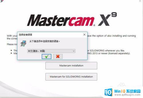 x9安装教程win10 Win10怎么安装Mastercam X9教程