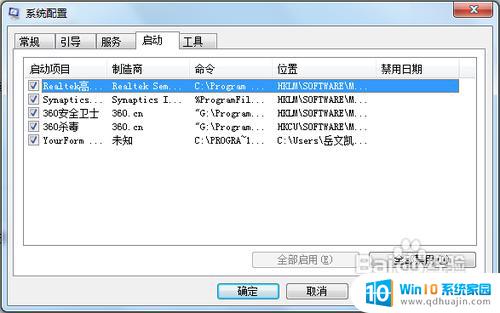 win7软件开机启动 win7开机启动项管理方法