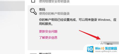 删除windows开机密码 Win10怎么去掉开机密码