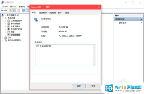 win10显卡信息 查看Win10显卡配置的方法