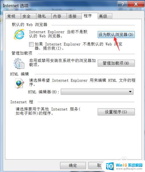 ie 默认浏览器 IE浏览器默认浏览器设置方法