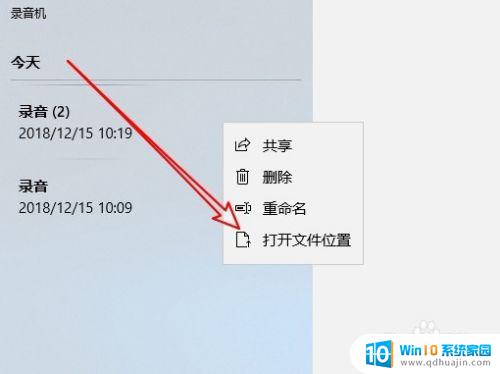 windows录音文件在哪里 Win10录音机保存文件位置在哪