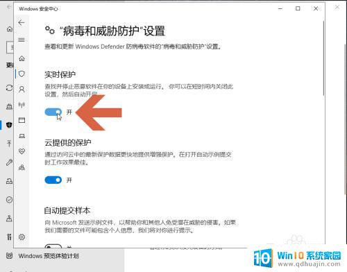 win10安全防护怎么开启 Win10中开启Windows Defender实时防护的步骤