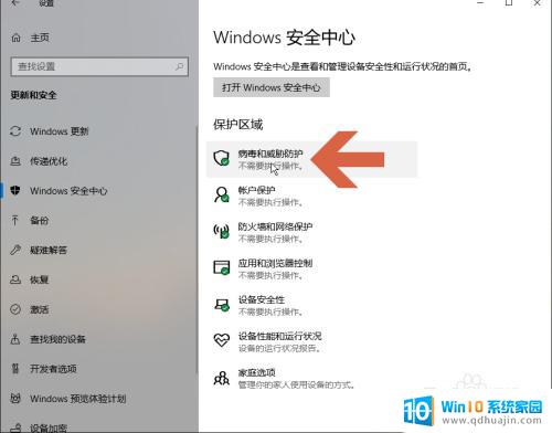 win10安全防护怎么开启 Win10中开启Windows Defender实时防护的步骤