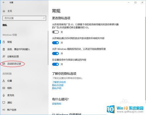 win10清理历史记录 清除Win10的历史操作记录方法