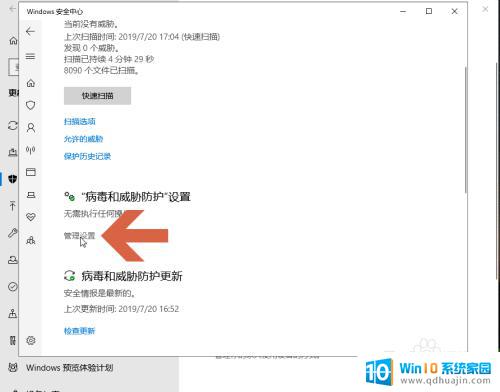 win10安全防护怎么开启 Win10中开启Windows Defender实时防护的步骤