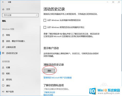 win10清理历史记录 清除Win10的历史操作记录方法