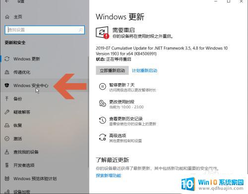 win10安全防护怎么开启 Win10中开启Windows Defender实时防护的步骤
