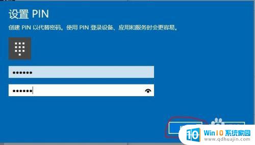 windows 10不设置pin Windows10 的PIN密码如何设置
