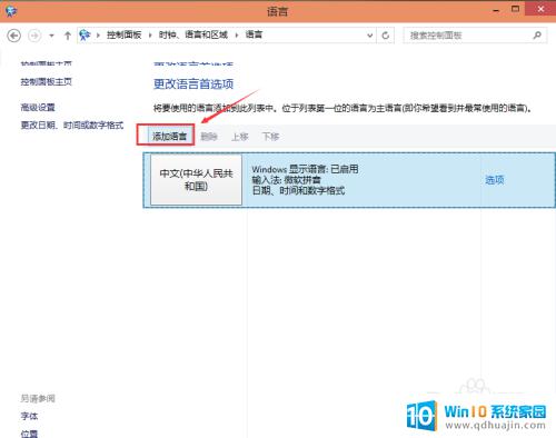 windows添加英文输入法 Win10如何添加英文输入法