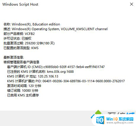 查看windows10激活有效期 如何查看Win10系统激活剩余有效期