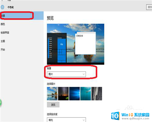 win10背景桌面 如何在 Windows 10 上设置自定义桌面背景