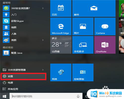 win10背景桌面 如何在 Windows 10 上设置自定义桌面背景