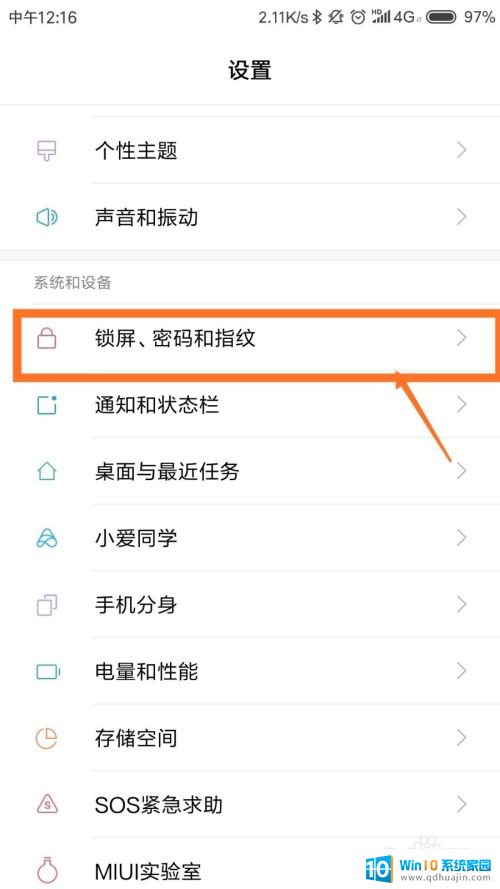 小米怎么设置指纹 小米手机如何添加指纹识别