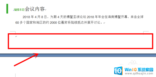 word里面怎么删除页脚 如何在Word中删除页脚