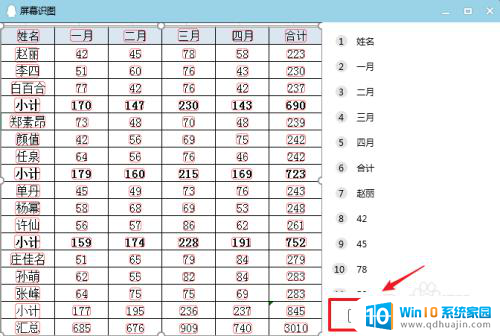 如何把图片中的表格转为excel 图片表格转换成EXCEL工具