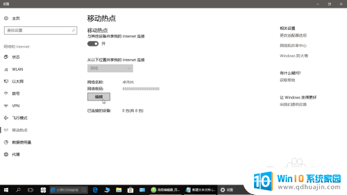 电脑可以设置热点吗 电脑热点设置方法