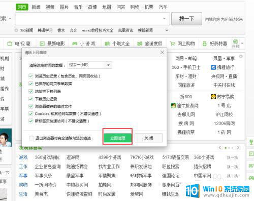 电脑浏览器缓存怎么清除快捷键 多种方式清理浏览器缓存的步骤