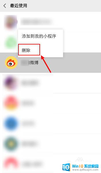 微信中最近使用的小程序怎样删除 微信中如何删除最近使用的小程序记录