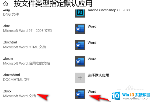 怎么把文件默认打开方式改成word Word如何设置默认打开文档