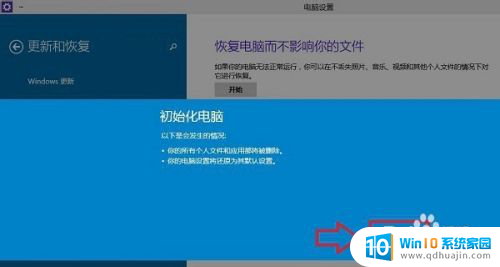 微软笔记本怎么恢复出厂设置 Win10系统怎么恢复出厂设置步骤