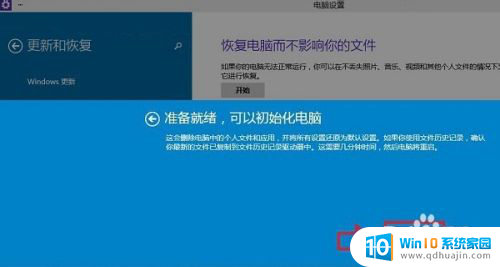 微软笔记本怎么恢复出厂设置 Win10系统怎么恢复出厂设置步骤