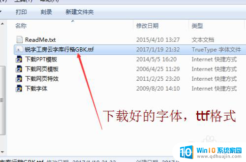 ttf怎么安装 电脑如何安装ttf格式字体