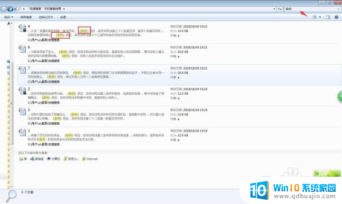 怎么搜索文件夹里的文件的关键字 如何快速在文件夹里搜索文档的关键字