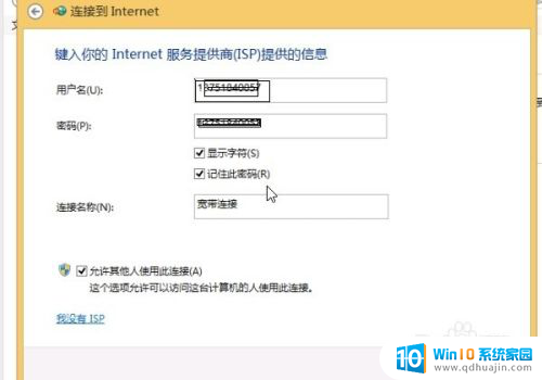 win10宽带拨号上网怎么设置 win10如何设置宽带拨号上网