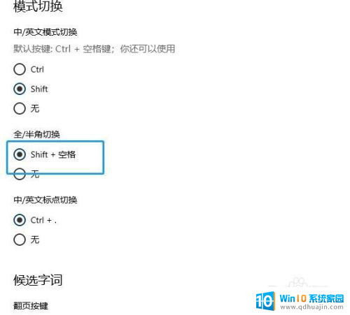 输入法圆角半角切换 WIN10自带输入法全半角切换快捷键设置