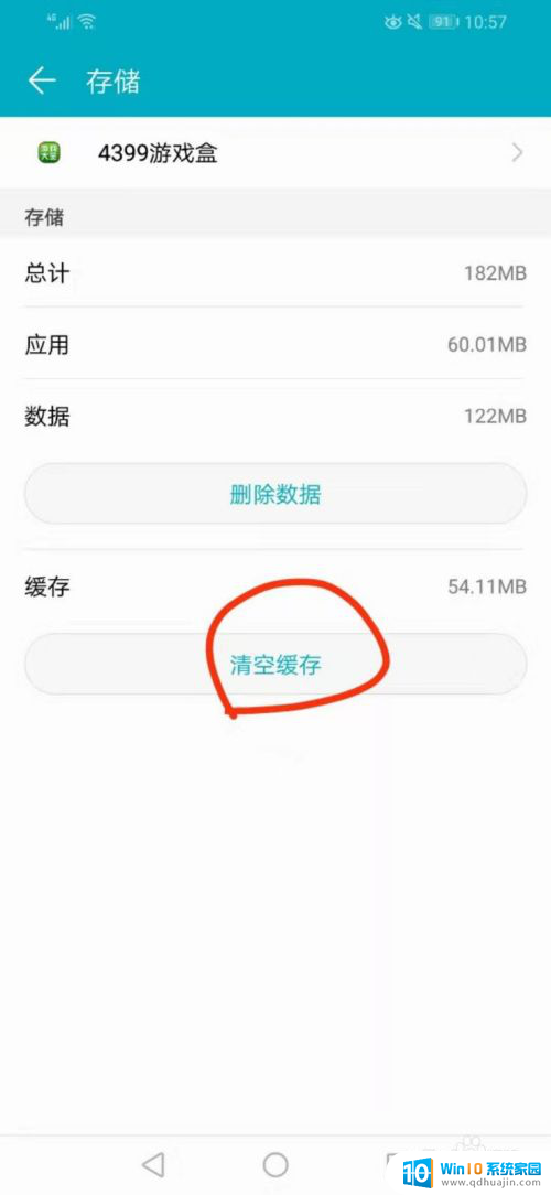 应用内存怎么清除 华为手机怎么清除应用缓存