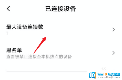 怎么设置手机热点只能一个人连接 小米手机个人热点设置只允许一个设备连接方法