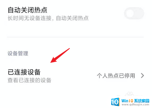 怎么设置手机热点只能一个人连接 小米手机个人热点设置只允许一个设备连接方法