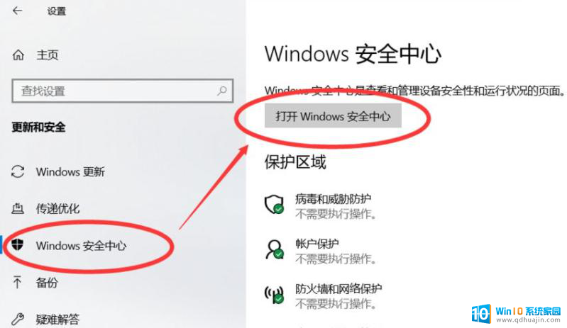 windows安全中心不见了怎么办 win10电脑安全中心找不到怎么办