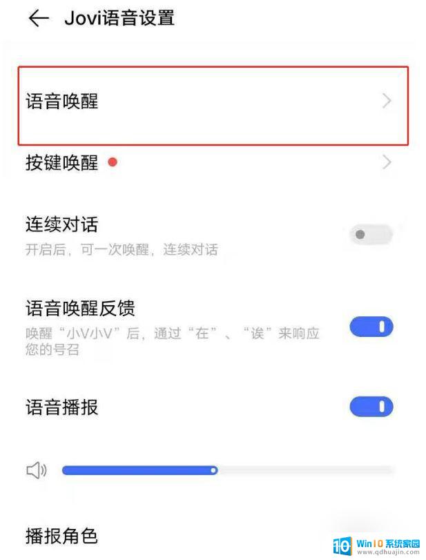 vivo语音唤醒语音助手 vivo语音助手怎么设置唤醒词语