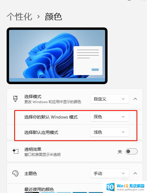 win11系统微信更改颜色 Win11任务栏微信提示颜色修改方法