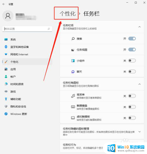 win11系统微信更改颜色 Win11任务栏微信提示颜色修改方法